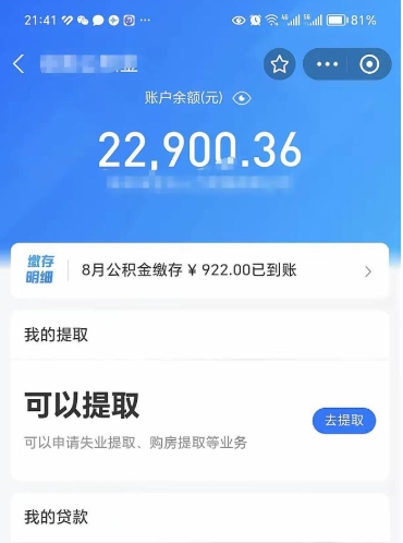 清远公积金封存如何取出来（公积金封存是怎么取）